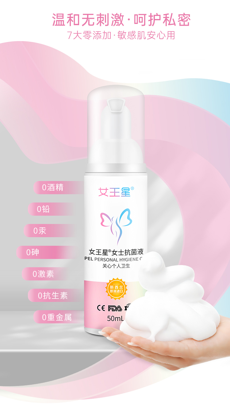 SPEL女王星女士抗菌液（50ml+18ml）-图片1