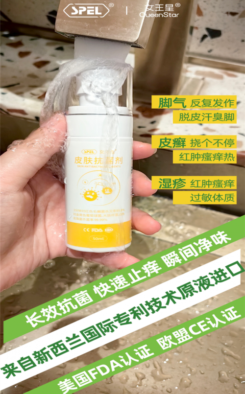 新华网：SPEL女王星皮肤抗菌剂 敏感肌与湿疹的温柔守护，引领长效抗菌新风尚-图片3