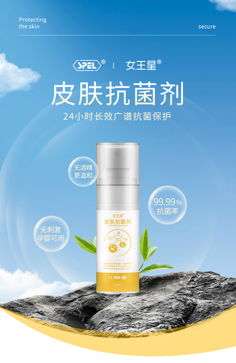 女王星皮肤抗菌剂：全方位呵护您的皮肤健康