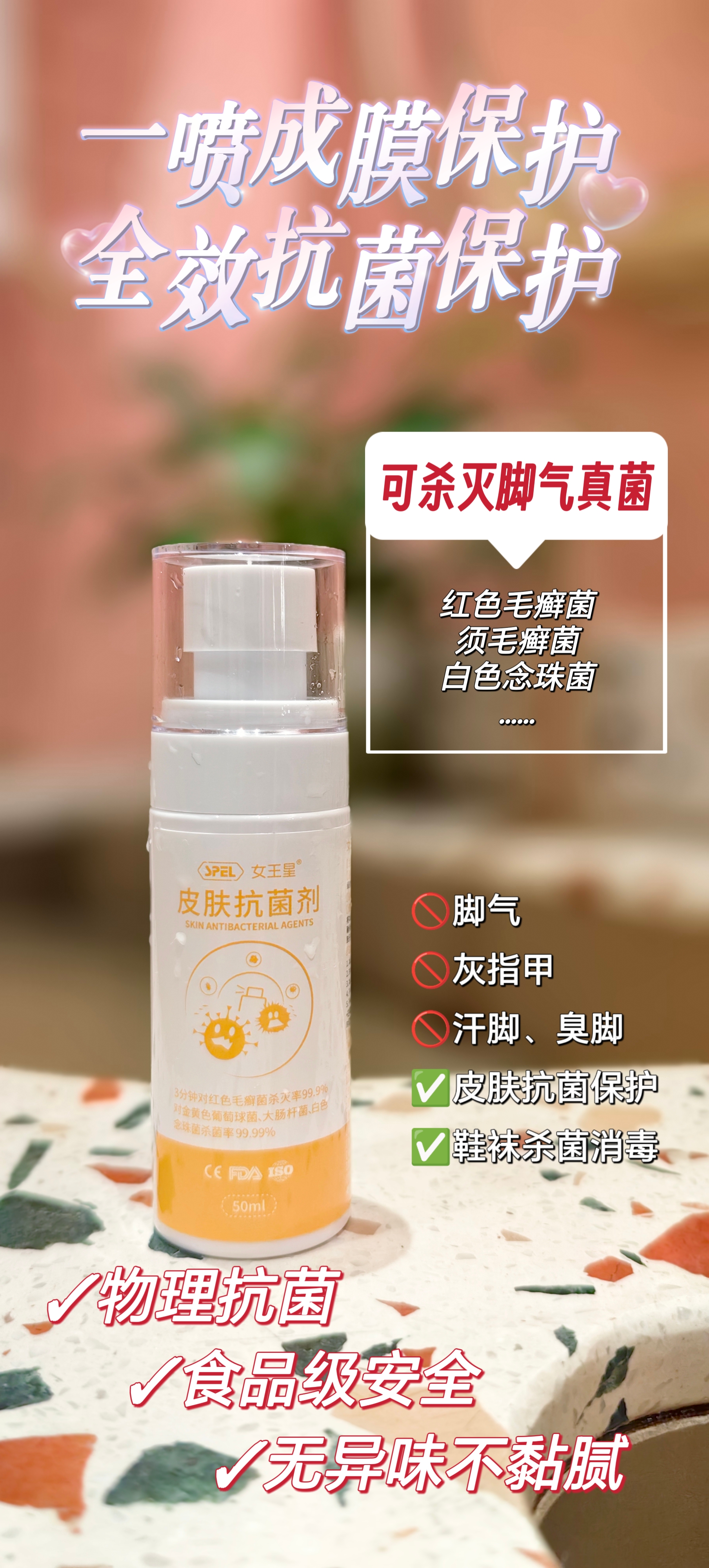 女王星皮肤抗菌剂：全方位呵护您的皮肤健康