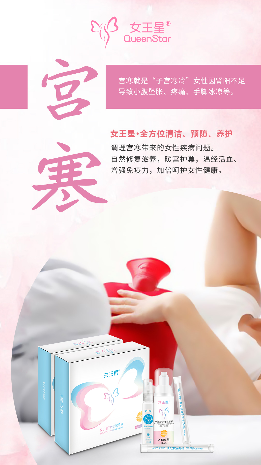 新西兰女王星女士抗菌液套装：私密健康，自信之选