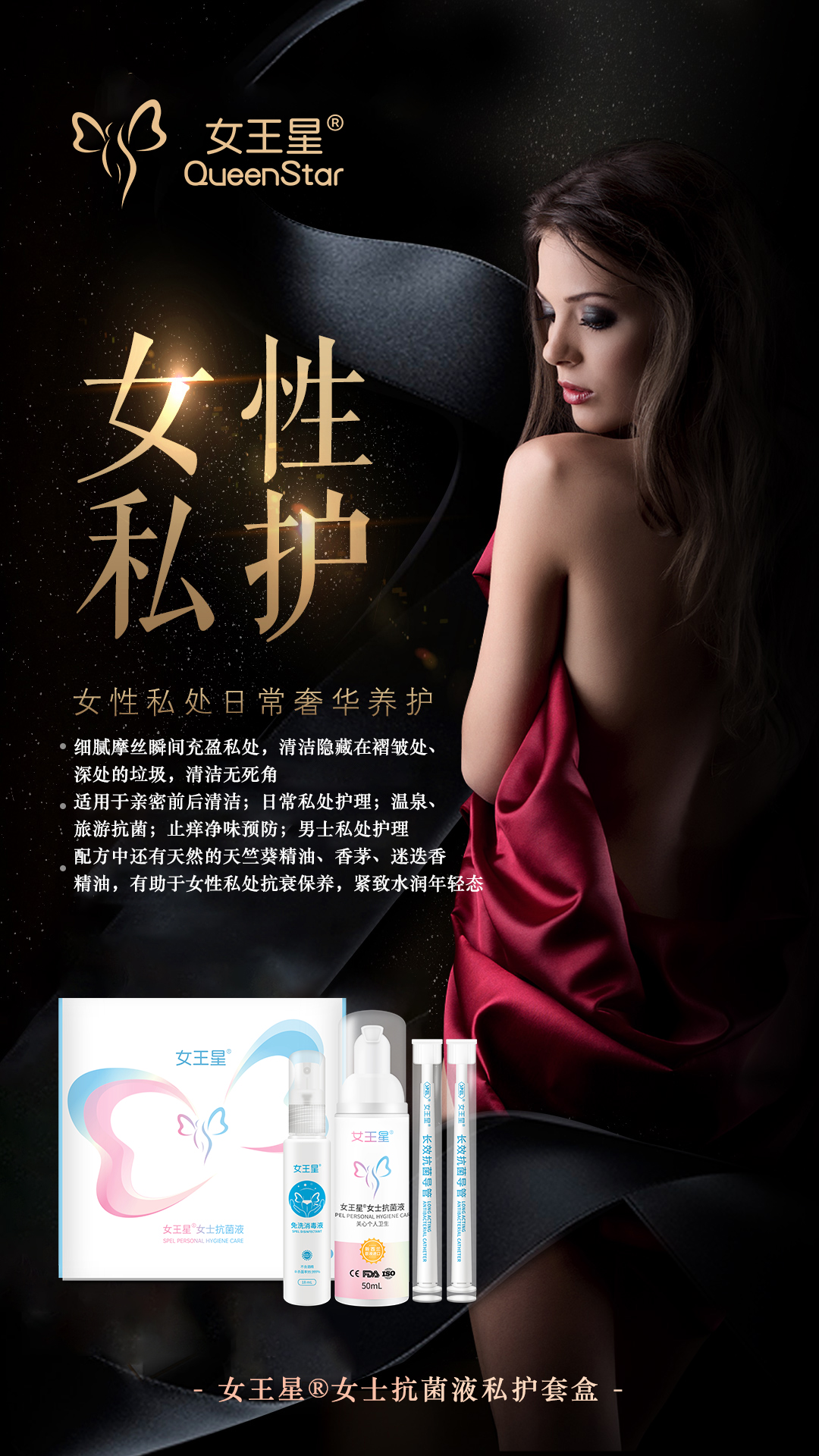 SPEL女王星女士抗菌液：守护女性健康的璀璨星辰