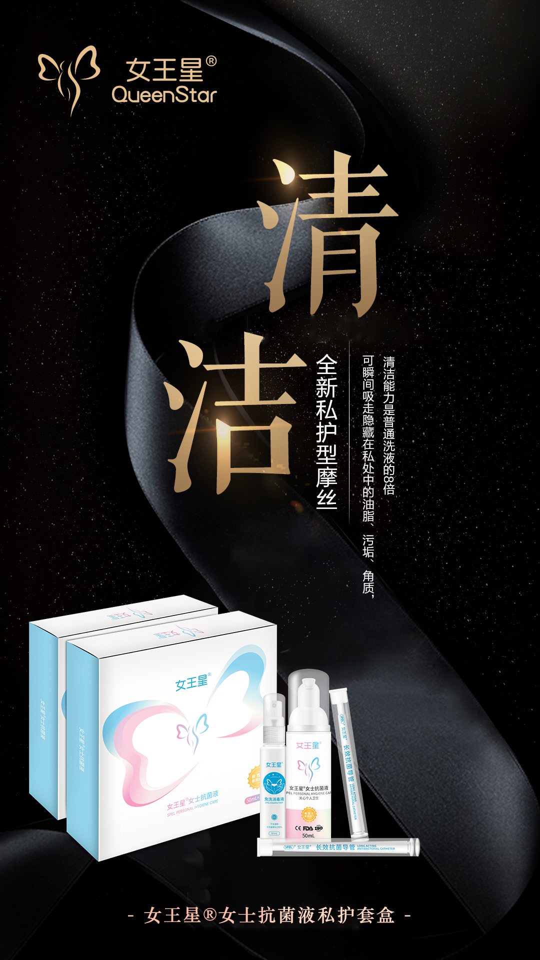 SPEL女王星女士抗菌液：守护女性健康的璀璨星辰