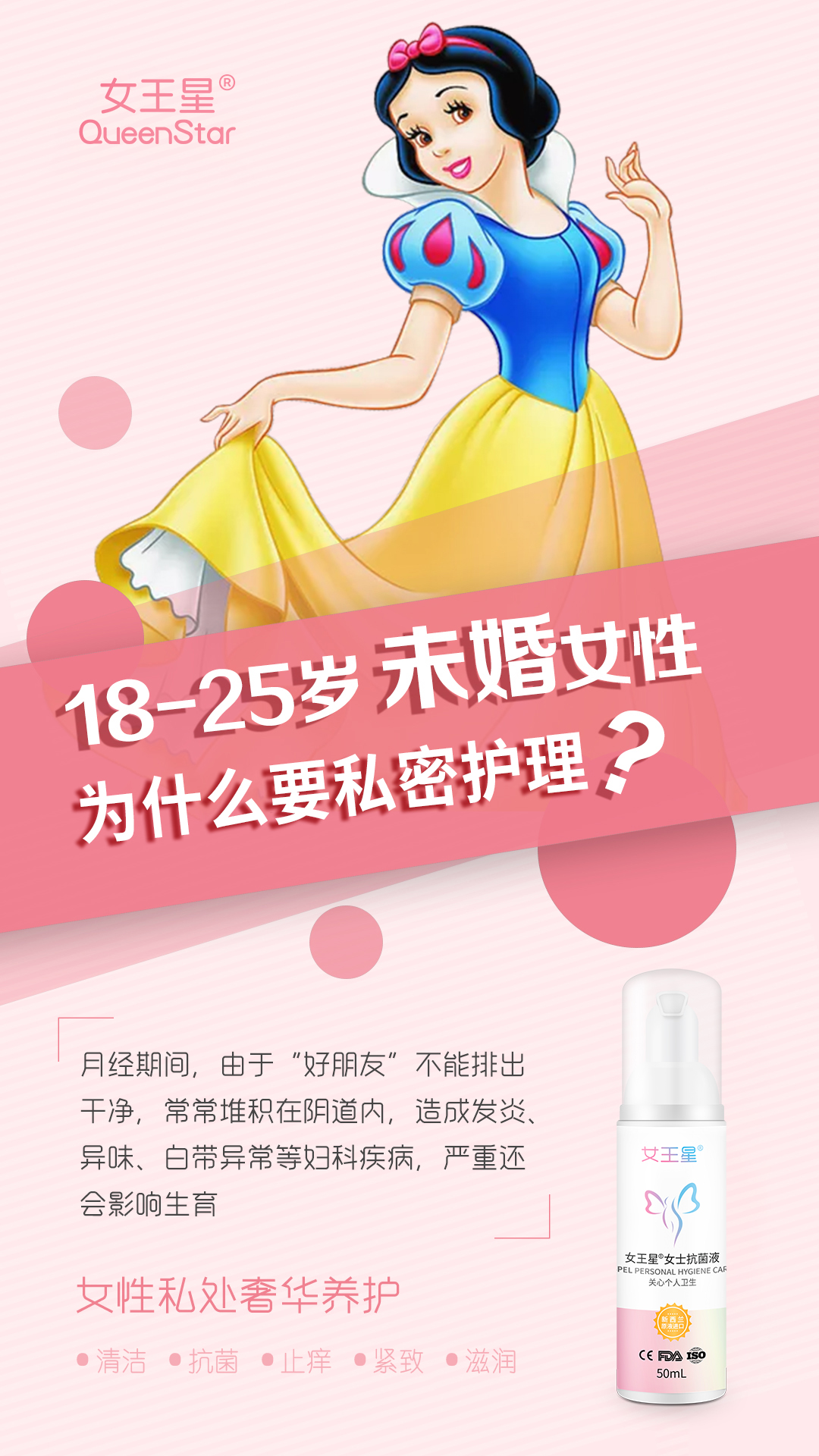 女王星SPEL女士抗菌液,女王星女士抗菌液, SPEL女王星女士抗菌液,新西兰女王星女士抗菌液,新西兰SPEL女王星女士抗菌液