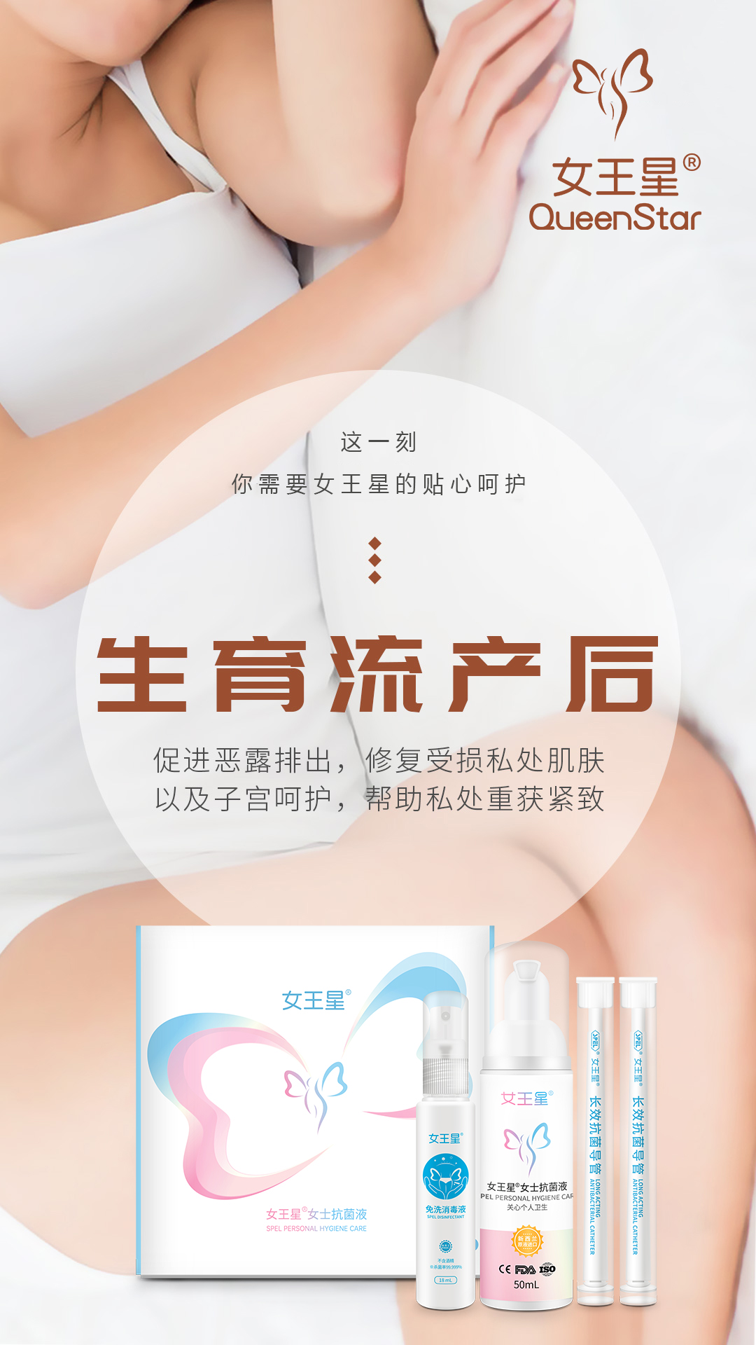 女王星女士抗菌液：解锁女性私密健康与魅力的钥匙