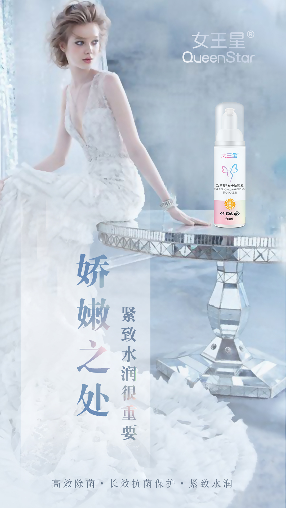 新西兰女王星女士抗菌液：守护私处健康的智慧之选